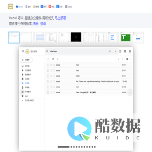 Hedwi - 海未 自建协同办公套件