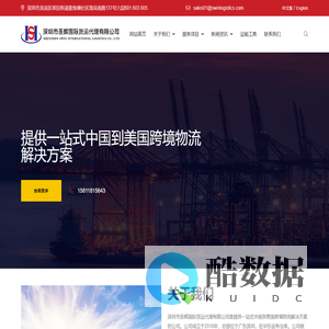 深圳市圣辉国际货运代理有限公司