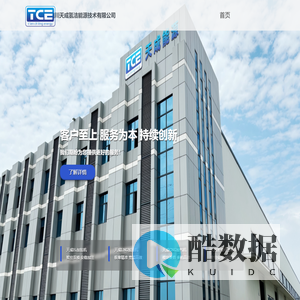 四川天成氢洁能源