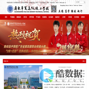 广东华夏高级技工学校