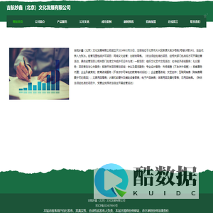 网络文化经营_吉航妙鑫（北京）文化发展有限公司