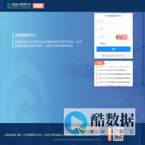 时光轴智慧服务平台