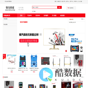 铁马商城TIEMA.SHOP