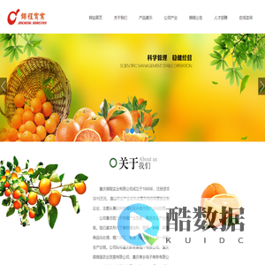 重庆锦程实业有限公司[官方网站]-柑橘选种|育苗|种植|鲜果商品化处理|橙汁加工|销售_其它