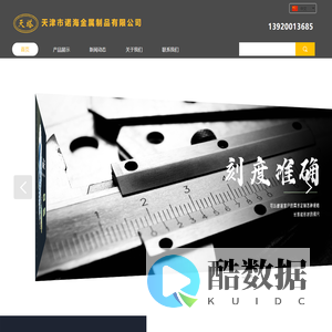 天津诺海金属制品有限公司