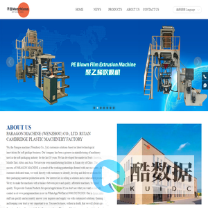品冠机械（温州）有限公司 瑞安市剑桥塑料机械厂