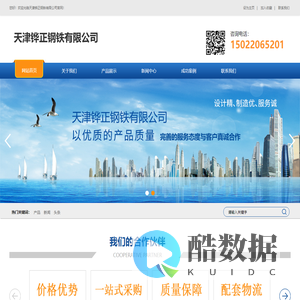 天津铧正钢铁有限公司