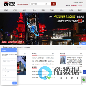 北京天马辉电子技术有限责任公司 | LED | 定制服务