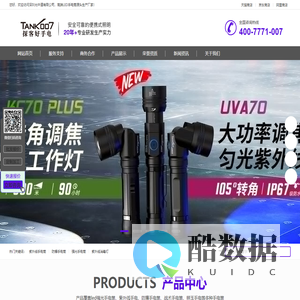 led手电筒|led强光手电筒|防爆手电筒|警用强光手电|紫外线消毒灯|led手电筒厂家-Tank007探客手电筒官网