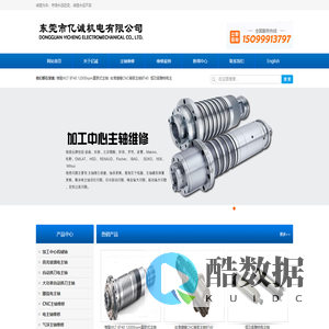 东莞主轴维修_主轴维修_电主轴维修_主轴锥孔研磨_主轴维修厂家_东莞市亿诚机电有限公司