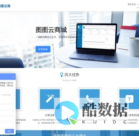 图图云商微信小程序、公众号云服务提供商