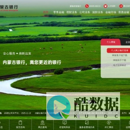内蒙古银行，离您更近的银行丨首页
