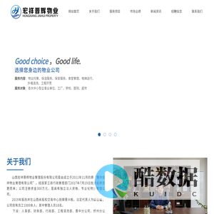 山西宏祥晋辉物业管理股份有限公司