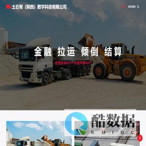 土石帮(陕西)数字科技有限公司