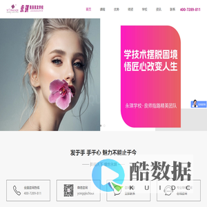 上海美发学校- 上海美容学校- 上海学美发- 美容美发培训学校- 永琪美容美发培训- 永琪学校_永琪学校-上海永琪美容美发培训学校-上海美发学校- 上海美容学校- 上海学美发- 美容美发培训学校- 永琪美容美发培训