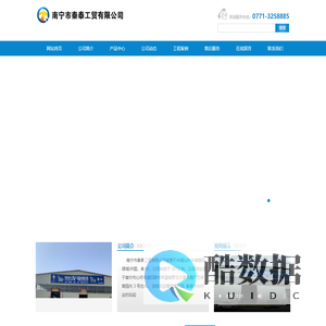 南宁市秦泰工贸有限公司