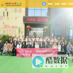 西安理工大幼儿园