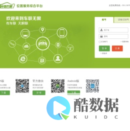 车联无限位置服务综合平台|有车联 无限联|GPS定位