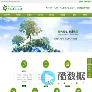 东莞市东兴安全环保技术有限公司