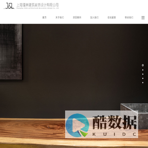 上海瑾琳-瑾琳设计-室内设计-酒店设计-住宅设计-文化设计-办公设计-展览设计