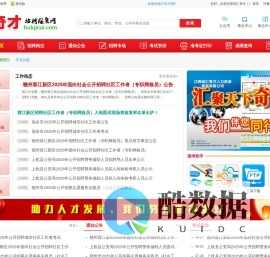 汇奇才招聘服务网
