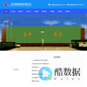 晶牛微晶集团股份有限公司