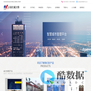 换热站自控设备-水资源控制器-分户计量控制-热计量自控-石家庄威大特测控工程有限公司