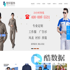 广州工作服定做_高档T恤定制_KTV广告衬衫批发_西服定做厂家-竞轩服饰