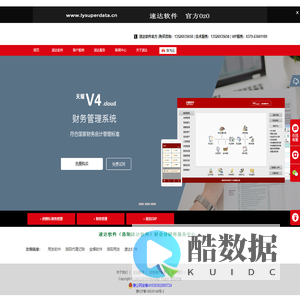 速达软件-速达3000-速达官方网站-进销存软件-财务软件