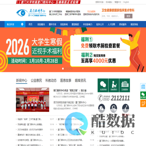 厦门大学附属厦门眼科中心医院_福建三甲眼科医院