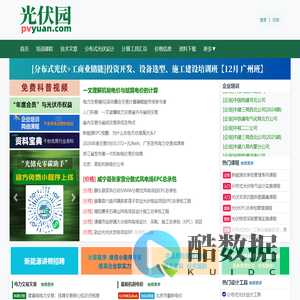 光伏园网-光伏在线设计/光伏电气设计/光伏发电量计算/投资收益估算/光伏培训/光伏知识分享