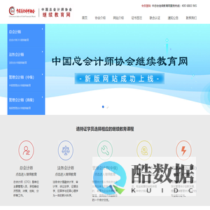 中国总会计师协会继续教育网