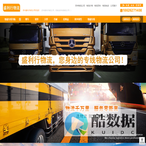 苏州物流公司_货运物流专线公司电话_实时物流仓储信息-盛利行物流