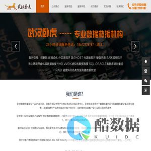 武汉卧虎数据恢复