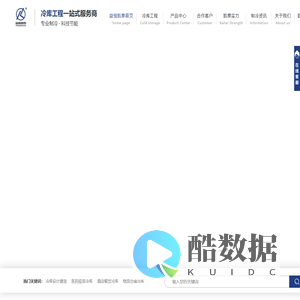 冷藏冷库,冷冻冷库,双温冷库,超低温冷库,物流冷库建造-益恒凯泰