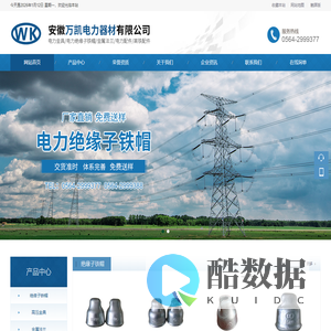 安徽万凯电力器材有限公司