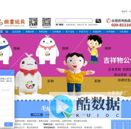 毛绒玩具制作加工_毛绒玩具定制_毛绒公仔厂家 - 广州朗高毛绒玩具厂