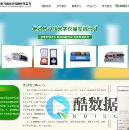 泰州市刁铺光学仪器有限公司,物理教学仪器,化学教学仪器,生物教学仪器,地理教学仪器