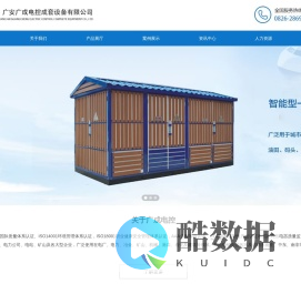 四川·广安广成电控成套设备有限公司