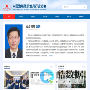 中国渔船渔机渔具行业协会