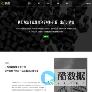 江西伟普科技有限公司【官网】- 注塑磁颗粒料 - WPMAG®系列产品 - 尼龙6铁氧体 - 尼龙12铁氧体 - 尼龙66铁氧体 - PPA高温尼龙铁氧体 - PPS铁氧体 - 铁氧体 - 钕铁硼钐铁氮 - 稀土磁复合磁材料 - 江西伟普科技有限公司