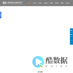 深圳市惠洋实业发展有限公司