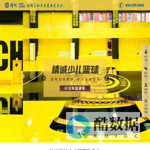 精诚少儿篮球