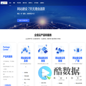 东莞网站建设公司【1200全包】_企业网站模板_网页设计制作-东莞做网站选企信云
