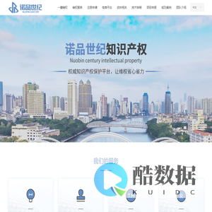 诺品世纪知识产权集团
