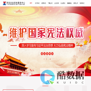 西安企业资本服务中心