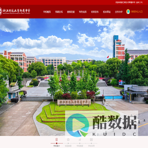 浙江师范大学附属中学 - 首页