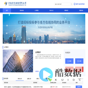 云南云创招标有限公司