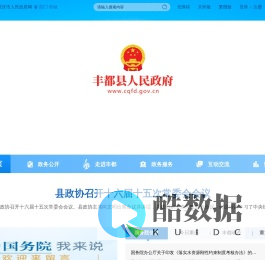 丰都县人民政府