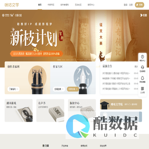 咪咕文学网—咪咕数媒旗下作者服务平台